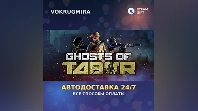 Ghosts Of Tabor | Steam Gift | Автодоставка