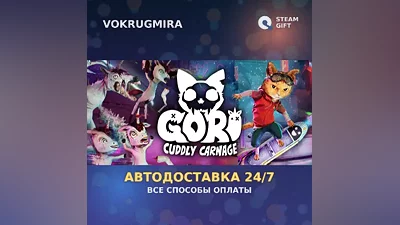 Gori: Cuddly Carnage | Steam Gift | Автодоставка
