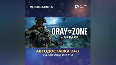 Gray Zone Warfare | Steam Gift | Автодоставка
