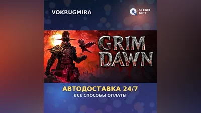 Grim Dawn | Steam Gift | Автодоставка