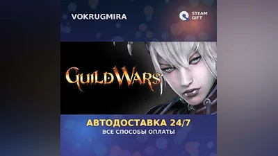 Guild Wars Reforged | Steam Gift | Автодоставка