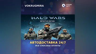 Halo Wars: Definitive Edition | Steam Gift | Автодоставка