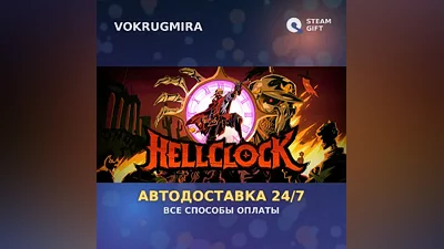 Hell Clock | Steam Gift | Автодоставка