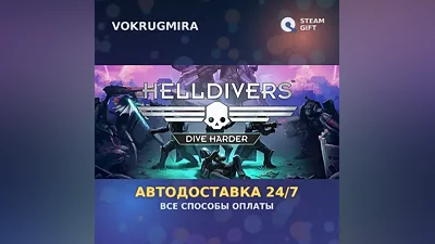 HELLDIVERS Digital Deluxe Edition | Steam Gift | Автодоставка
