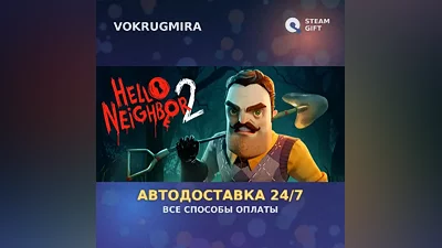 Hello Neighbor 2 | Steam Gift | Автодоставка