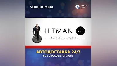 Hitman GO | Steam Gift | Автодоставка