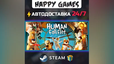 Human Fall Flat STEAM АВТОДОСТАВКА