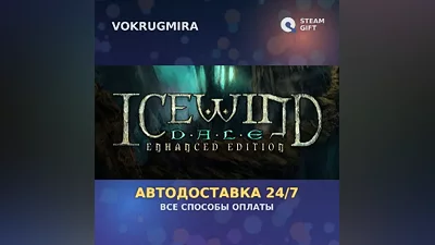 Icewind Dale: Enhanced Edition | Steam Gift | Автодоставка