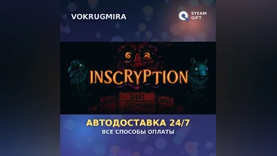 Inscryption | Steam Gift | Автодоставка