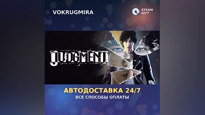 Judgment | Steam Gift | Автодоставка