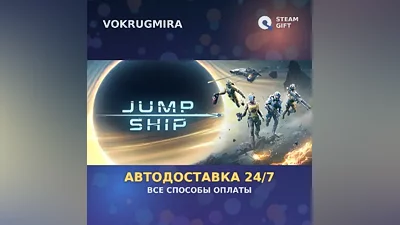Jump Space | Steam Gift | Автодоставка