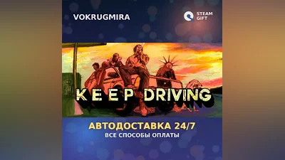 Keep Driving | Steam Gift | Автодоставка