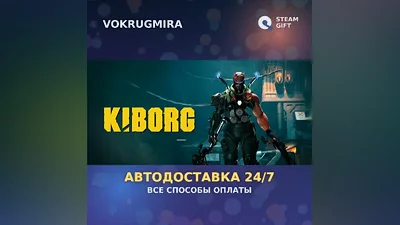 KIBORG | Steam Gift | Автодоставка