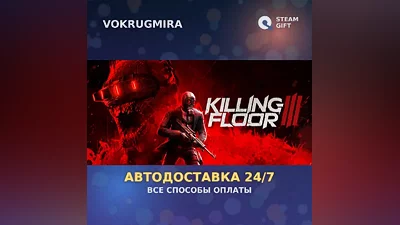 Killing Floor 3 | Steam Gift | Автодоставка