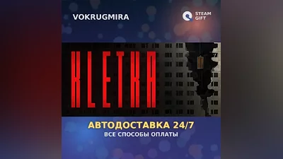 KLETKA | Steam Gift | Автодоставка