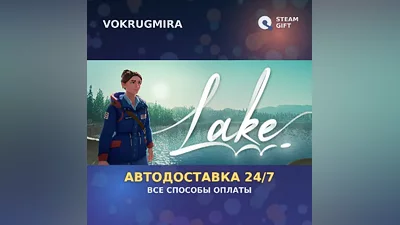 Lake | Steam Gift | Автодоставка