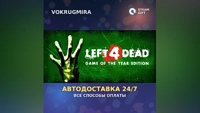 Left 4 Dead | Steam Gift | Автодоставка