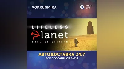 Lifeless Planet | Steam Gift | Автодоставка