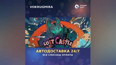 Lost Castle | Steam Gift | Автодоставка