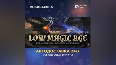 Low Magic Age | Steam Gift | Автодоставка