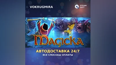 Magicka | Steam Gift | Автодоставка