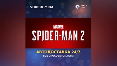 Marvel's Spider-Man 2 | Steam Gift | Автодоставка