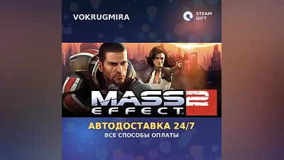 Mass Effect 2 (2010) Edition | Steam Gift | Автодоставка
