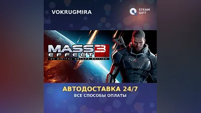 Mass Effect 3 (2012) | Steam Gift | Автодоставка