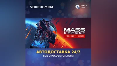 Mass Effect Legendary Edition | Steam Gift | Автодоставка