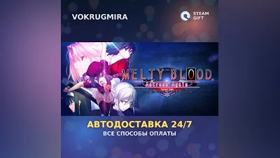 MELTY BLOOD Actress Again Current Code | Steam Gift | Автодоставка