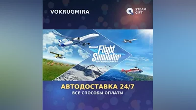 Microsoft Flight Simulator (2020): 40th Anniversary Standard Edition | Steam Gift | Автодоставка