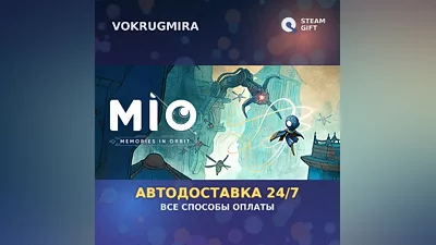 MIO: Memories in Orbit | Steam Gift | Автодоставка