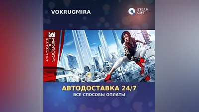 Mirror's Edge Catalyst | Steam Gift | Автодоставка