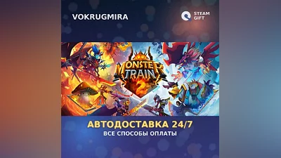 Monster Train 2 | Steam Gift | Автодоставка