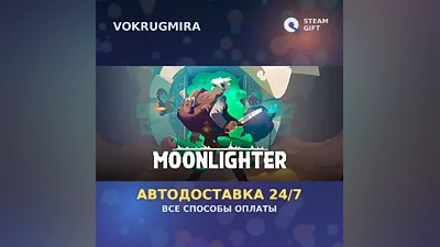Moonlighter | Steam Gift | Автодоставка