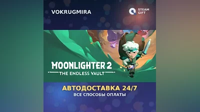 Moonlighter 2: The Endless Vault | Steam Gift | Автодоставка