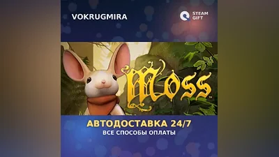 Moss | Steam Gift | Автодоставка