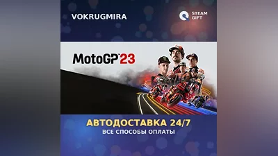 MotoGP 23 | Steam Gift | Автодоставка