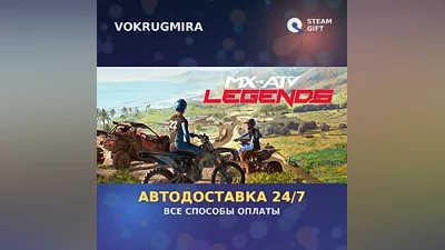 MX vs ATV Legends | Steam Gift | Автодоставка