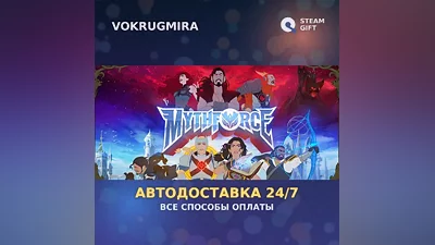 MythForce | Steam Gift | Автодоставка