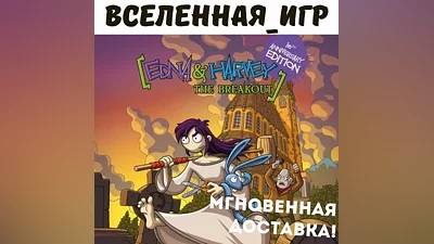 Edna & Harvey: The Breakout Anniversary Edition (РФ/СНГ) STEAM КЛЮЧ
