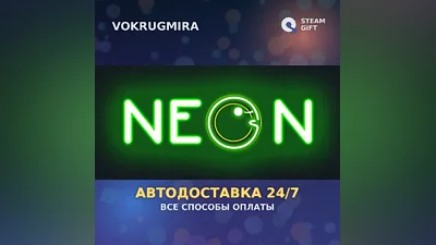 Neon | Steam Gift | Автодоставка
