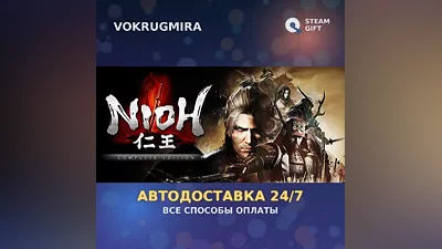 Nioh: Complete Edition | Steam Gift | Автодоставка