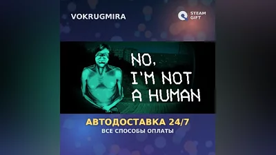 No, I'm not a Human | Steam Gift | Автодоставка