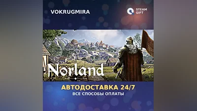 Norland | Steam Gift | Автодоставка