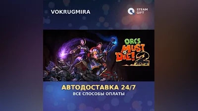 Orcs Must Die! 2 | Steam Gift | Автодоставка