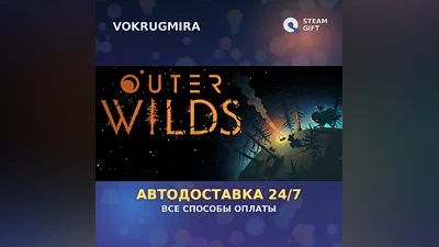 Outer Wilds | Steam Gift | Автодоставка