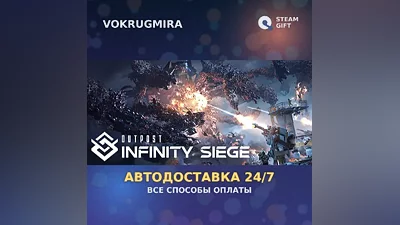 Outpost | Steam Gift | Автодоставка
