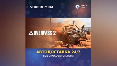 Overpass 2 | Steam Gift | Автодоставка