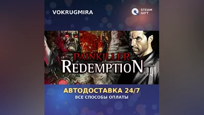 Painkiller: Redemption | Steam Gift | Автодоставка